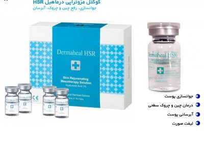 کوکتل HSR درماهیل کره جنوبی