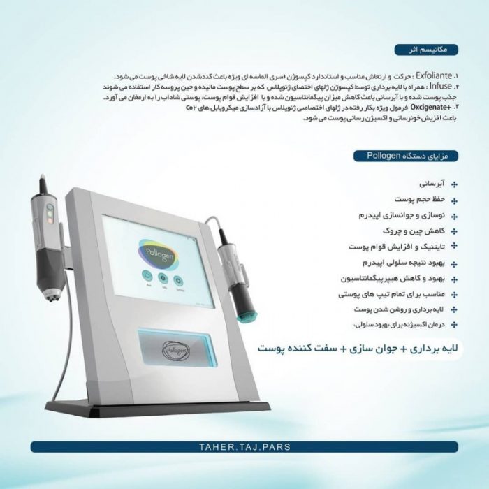 دستگاه پلاژن تراپی سه هندپیس درجه یک +geno