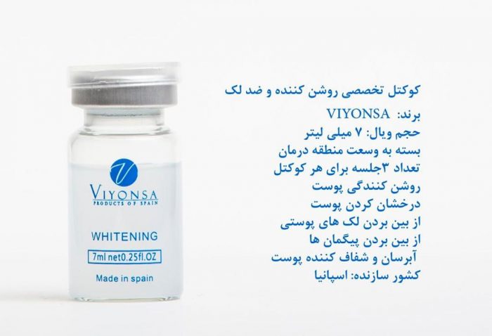 کوکتل روشن کننده و ضدلک ویونسا اسپانیا