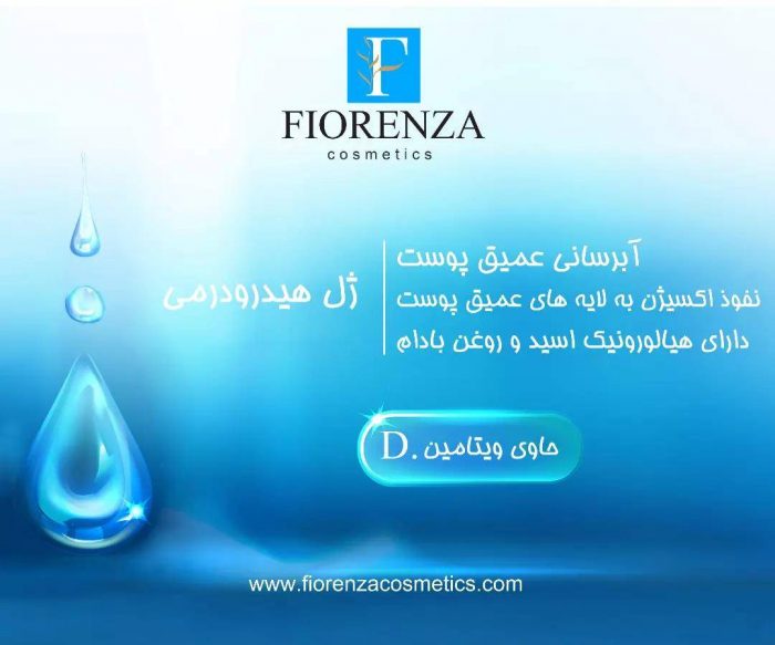 ژل آبرسان فیورنزا ایتالیا