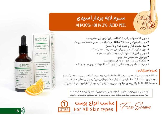 سرم لایه بردار اسیدی هرموس 50 میلی لیتر