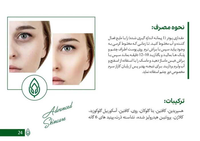 ماسک روشن کننده تخصصی زیر چشم هرموس اسپانیا + اکتیواتور