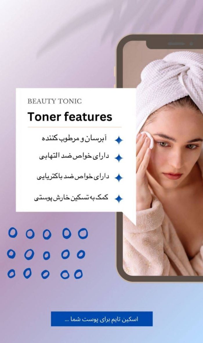 تونر پاک کننده اسکین تایم مناسب انواع پوست است و میتواند به خوبی چربی ها و آلودگی ها را از روی سطح پوست پاک کرده و باعث جوانسازی نیز شود.
