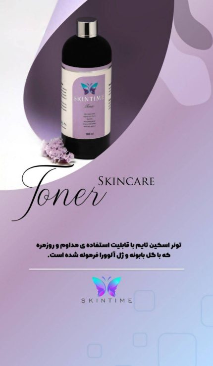 تونر پاک کننده اسکین تایم مناسب انواع پوست است و میتواند به خوبی چربی ها و آلودگی ها را از روی سطح پوست پاک کرده و باعث جوانسازی نیز شود.