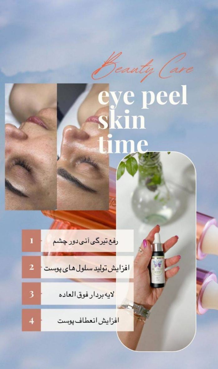 سرم روشن کننده دور چشم اسکین تایم کره جنوبی 30 میلی لیتر